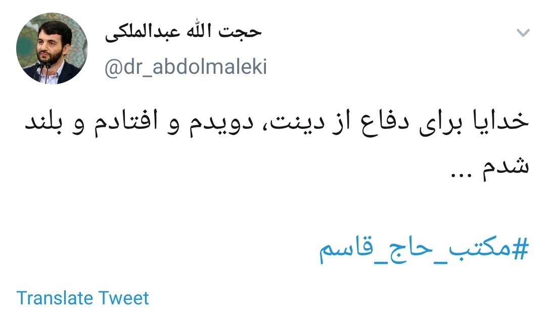 توئیت کاربران با هشتگ #مکتب_سلیمانی .
