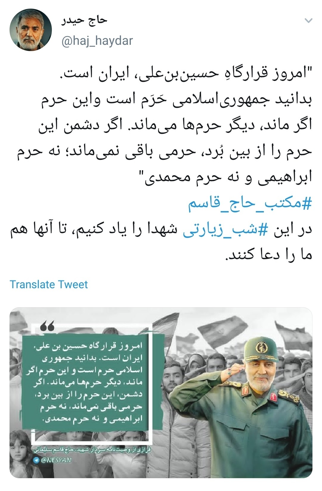 توئیت کاربران با هشتگ #مکتب_سلیمانی .