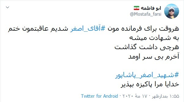 توئیت کاربران با هشتگ #پاشاپور .