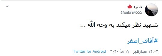 توئیت کاربران با هشتگ #پاشاپور .
