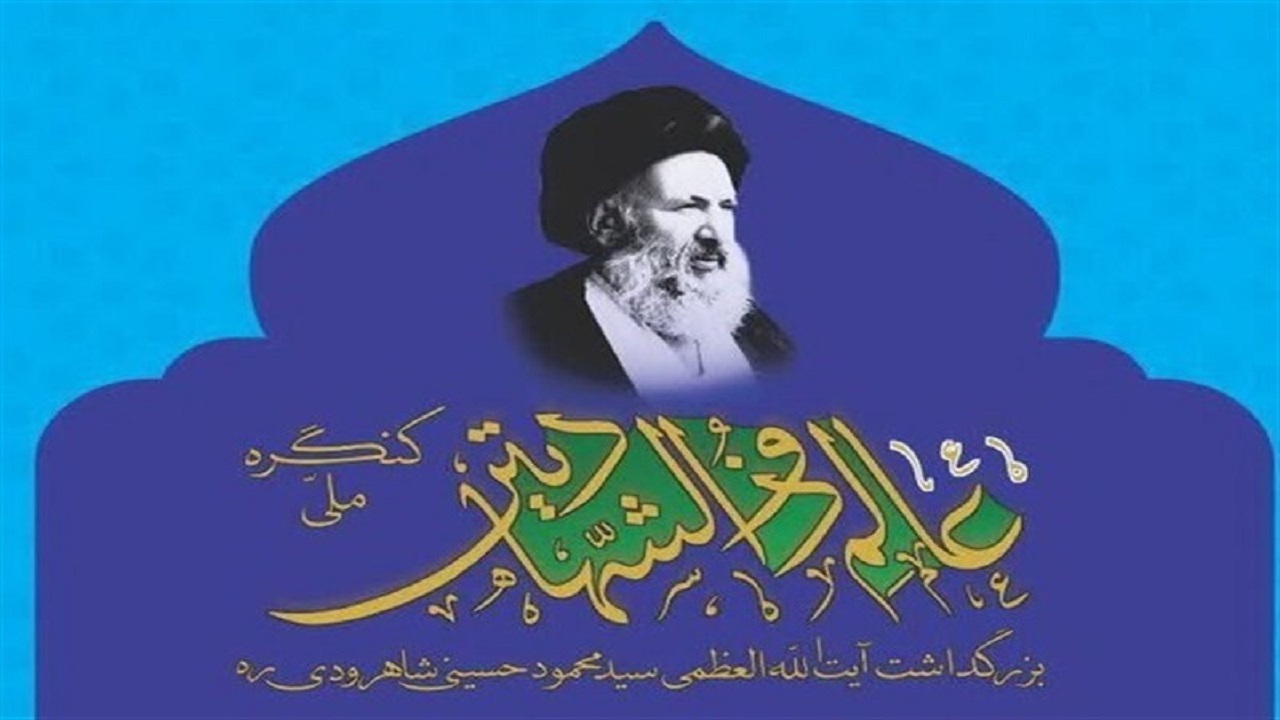 کنگره ملی «عالم ذوالشهادتین» سال۱۴۰۰ برگزار می‌شود