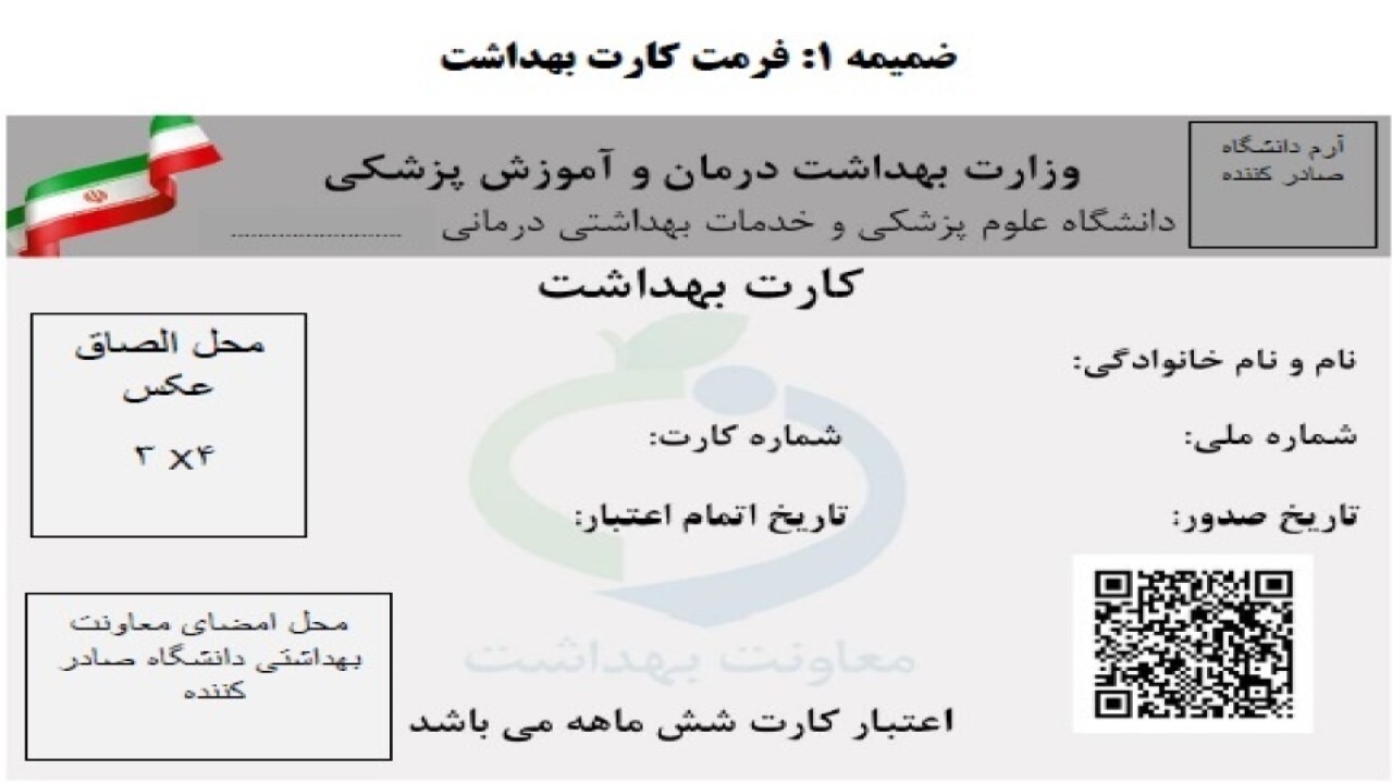 آغاز طرح واگذاری صدور کارت بهداشت اصناف به دفاتر خدمات سلامت خراسان شمالی