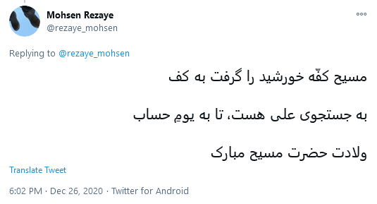 تبریک توئیتری کاربران به مناسبت ولادت حضرت مسیح (ع)
