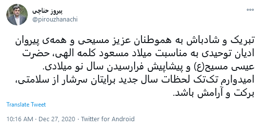 تبریک توئیتری کاربران به مناسبت ولادت حضرت مسیح (ع)