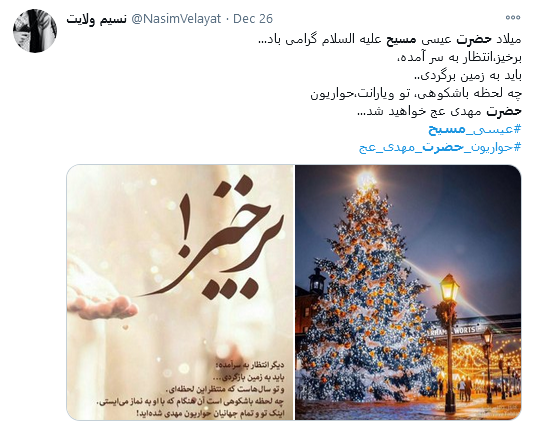 تبریک توئیتری کاربران به مناسبت ولادت حضرت مسیح (ع)
