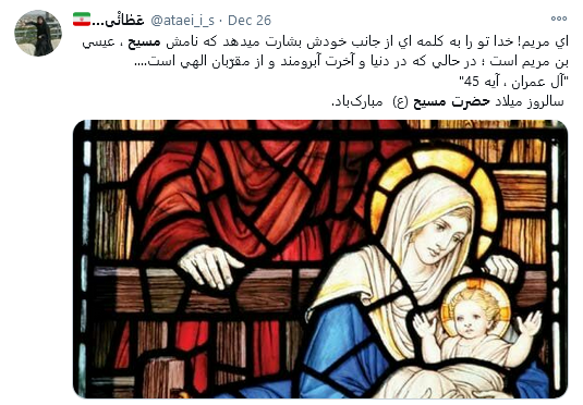 تبریک توئیتری کاربران به مناسبت ولادت حضرت مسیح (ع)