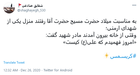 تبریک توئیتری کاربران به مناسبت ولادت حضرت مسیح (ع)