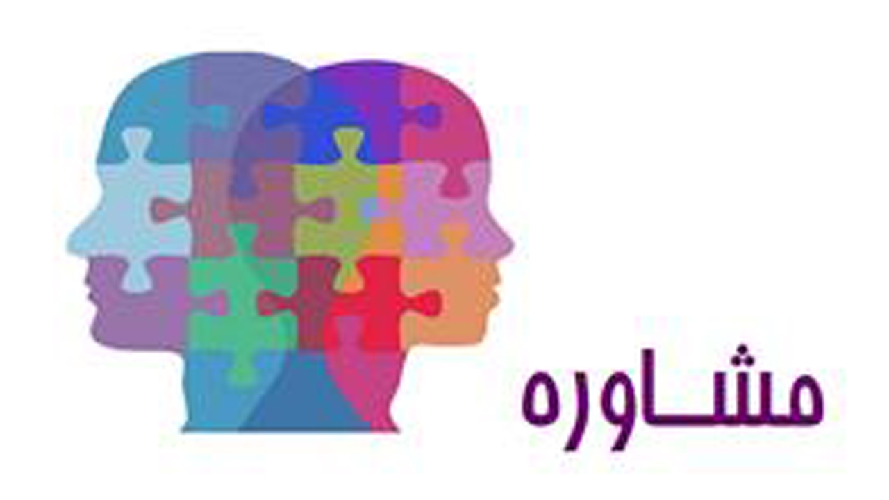 اجرای طرح پایش غیرحضوری سلامت روان دانشجویان در شیراز