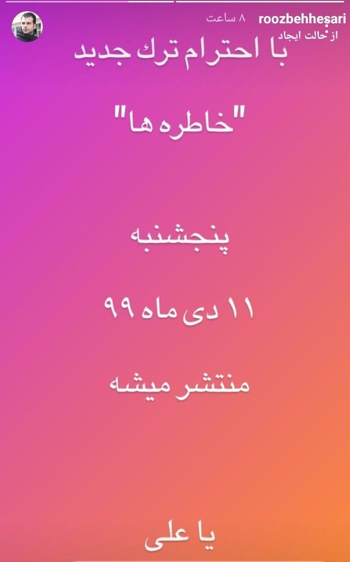 انتشار ترک جدید از بازیگر جواد جوادی