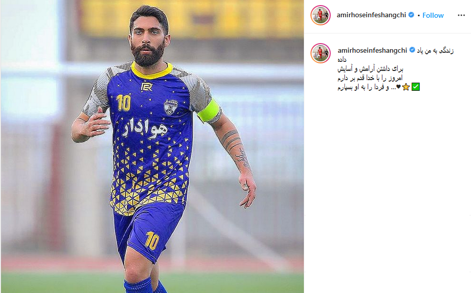 امیر حسین فشنگچی