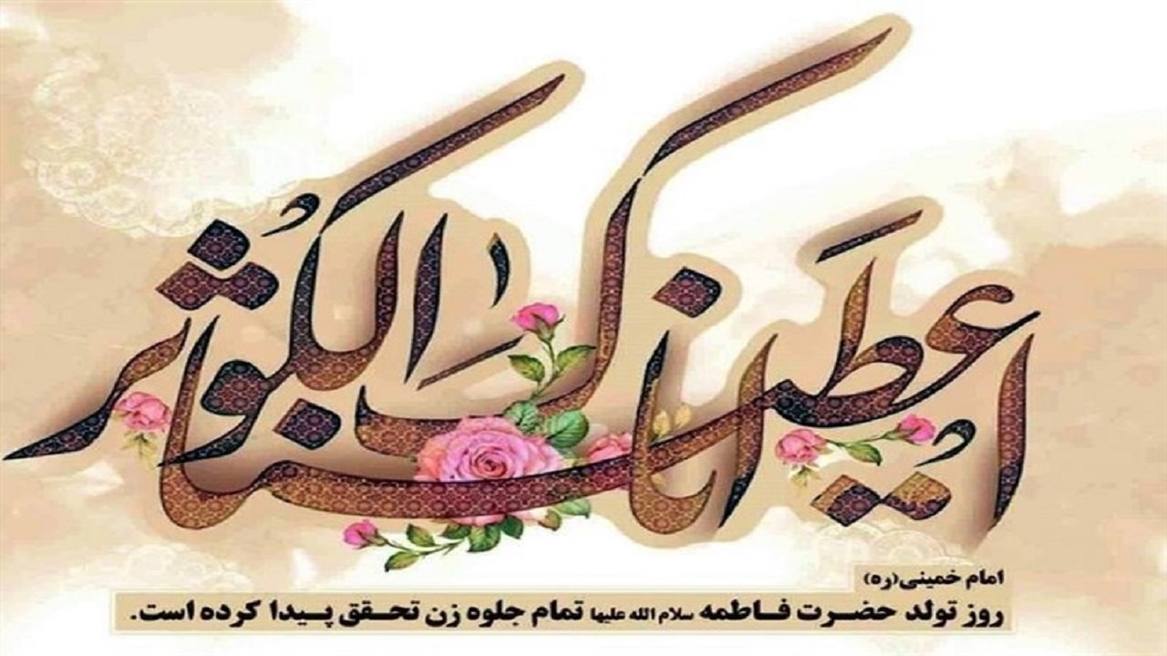 ریشه محبت مثال‌زدنی میان پیامبر (ص) و دختر گرامی‌شان/ نکته‌ای که حضرت زهرا (س) را نزد رسول خدا (ص) ممتاز کرد