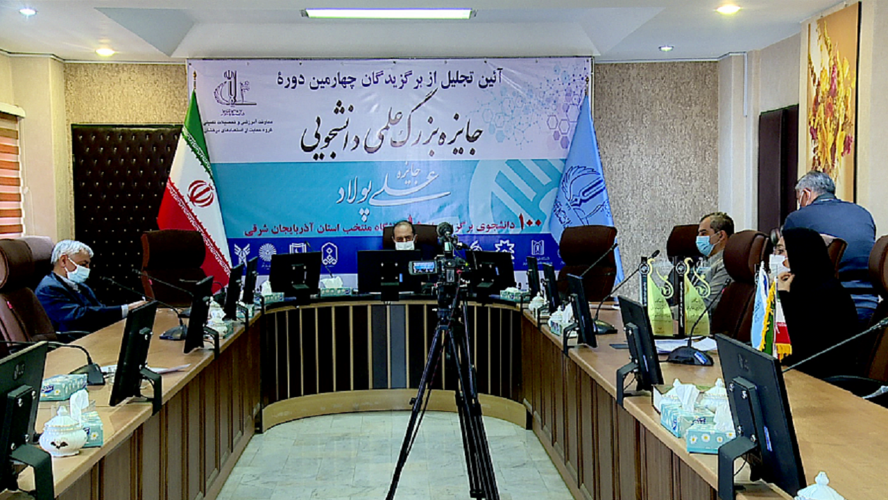 اعطای جوایز دانشجویان منتخب جایزه علمی علی پولاد در تبریز