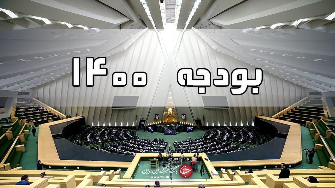 هزینه‌های جاری در بودجه ۱۴۰۰ از محل استقراض تامین می‌شود / قرائت گزارش دیوان محاسبات درباره بودجه سال ۹۹