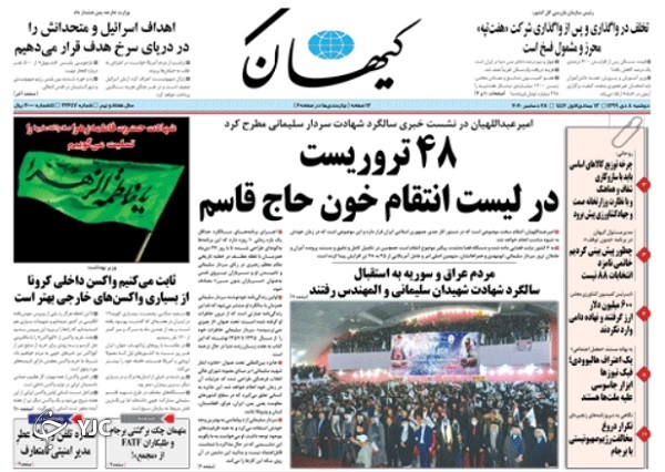 روزنامه های 8 دی 99