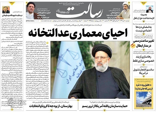 روزنامه های 8 دی 99