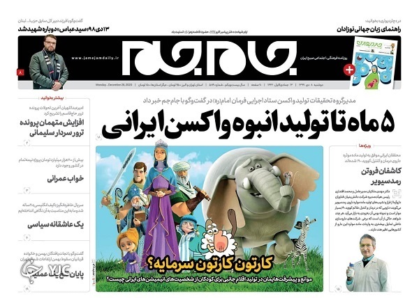 روزنامه های 8 دی 99