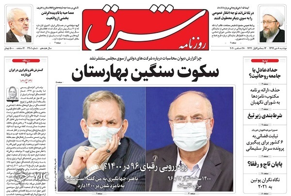 روزنامه های 8 دی 99