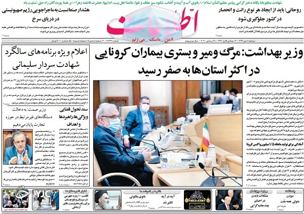 روزنامه های 8 دی 99