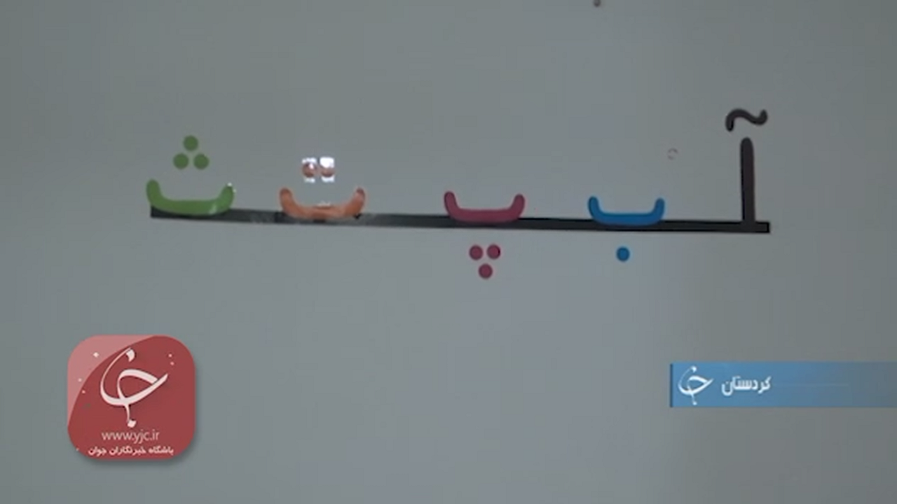 دور همی به صرف هنر و سواد+فیلم