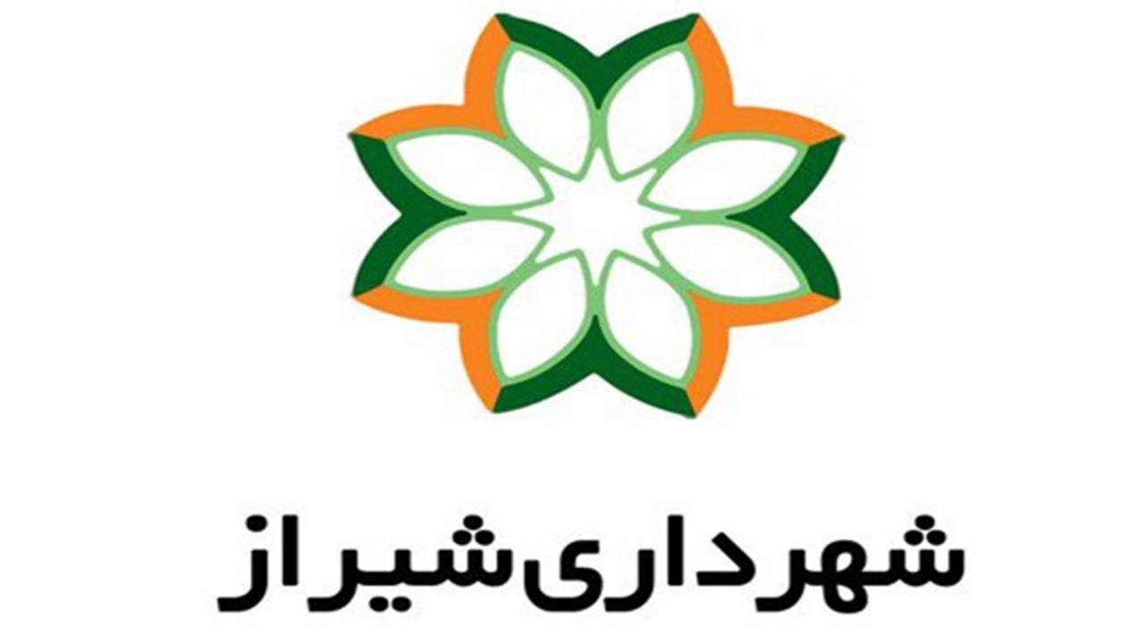 راه‌اندازی سامانه یکپارچه تحول اداری در شهرداری شیراز
