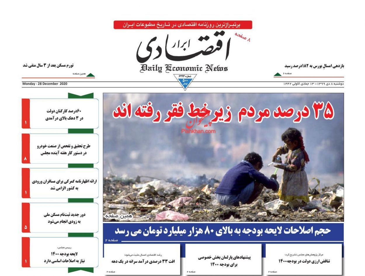قیمت مسکن در تهران کاهشی شد/ سمفونی یک بام و دو هوا در صادرات/ ۳۵ درصد مردم زیر خط فقر رفته&zwnj;اند