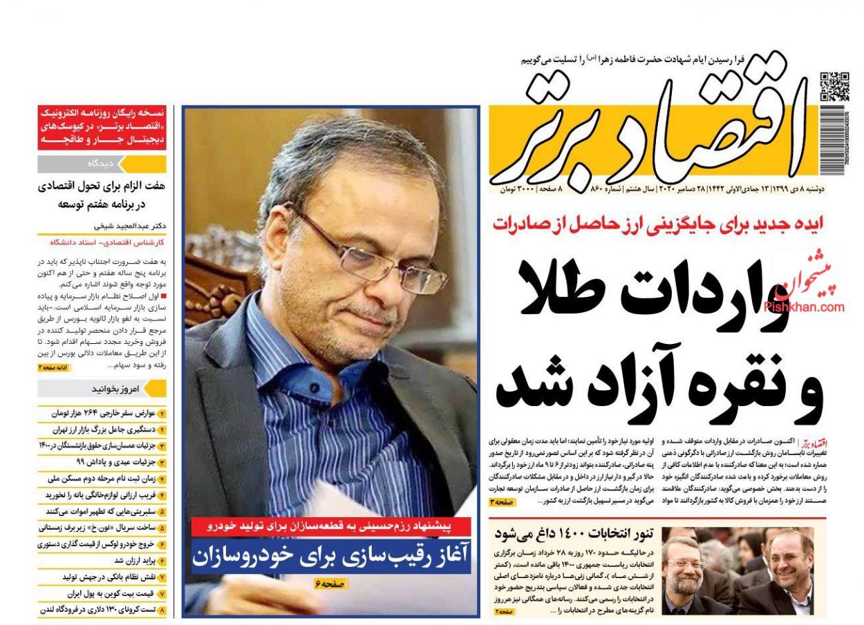 قیمت مسکن در تهران کاهشی شد/ سمفونی یک بام و دو هوا در صادرات/ ۳۵ درصد مردم زیر خط فقر رفته&zwnj;اند