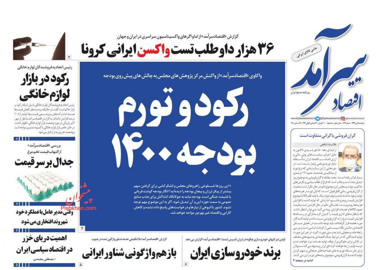 قیمت مسکن در تهران کاهشی شد/ سمفونی یک بام و دو هوا در صادرات/ ۳۵ درصد مردم زیر خط فقر رفته&zwnj;اند