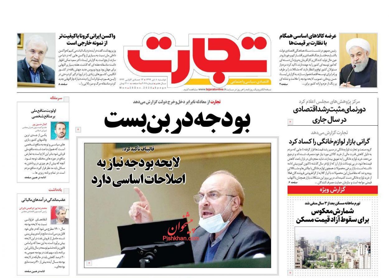 قیمت مسکن در تهران کاهشی شد/ سمفونی یک بام و دو هوا در صادرات/ ۳۵ درصد مردم زیر خط فقر رفته&zwnj;اند