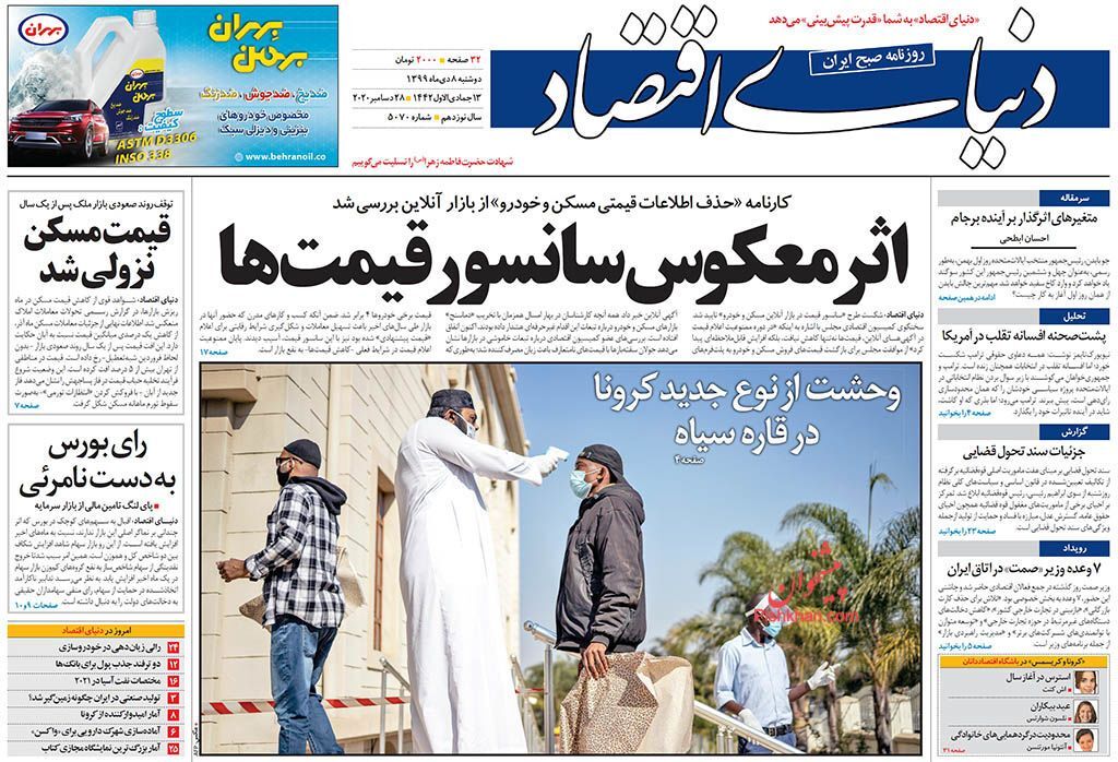 قیمت مسکن در تهران کاهشی شد/ سمفونی یک بام و دو هوا در صادرات/ ۳۵ درصد مردم زیر خط فقر رفته&zwnj;اند