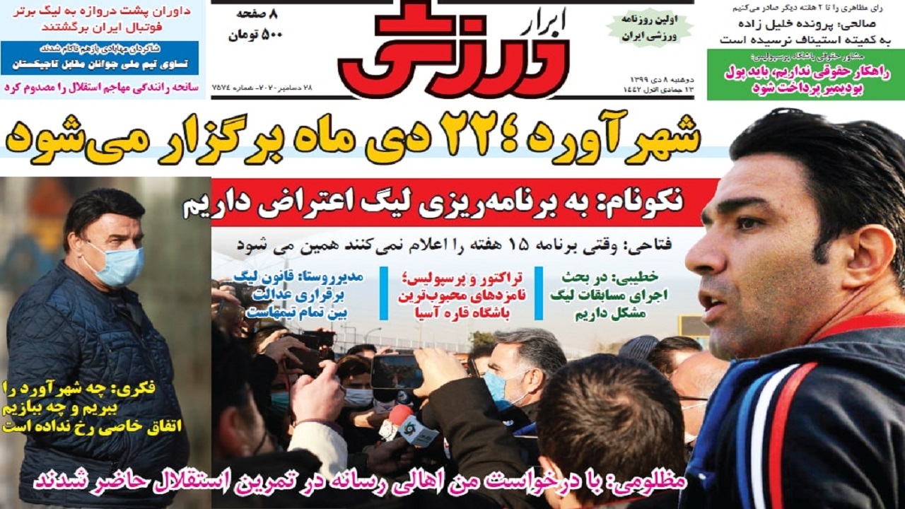 روزنامه&zwnj;های ورزشی ۸ دی