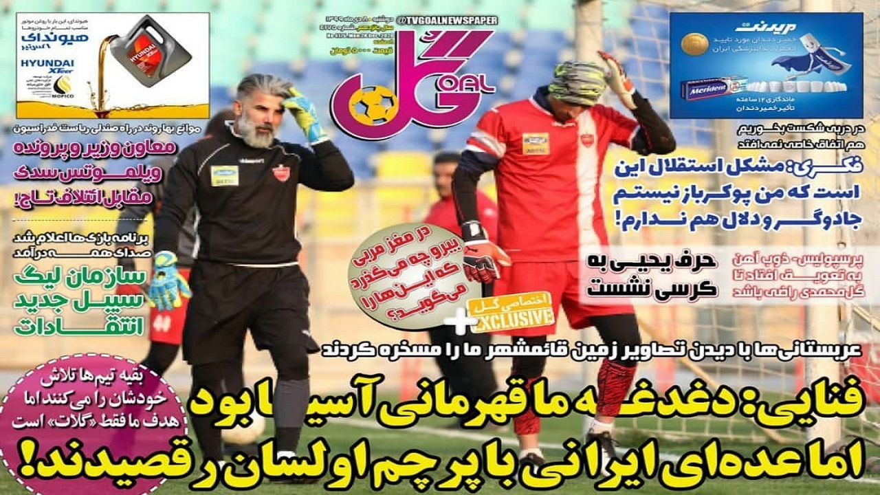 روزنامه&zwnj;های ورزشی ۸ دی
