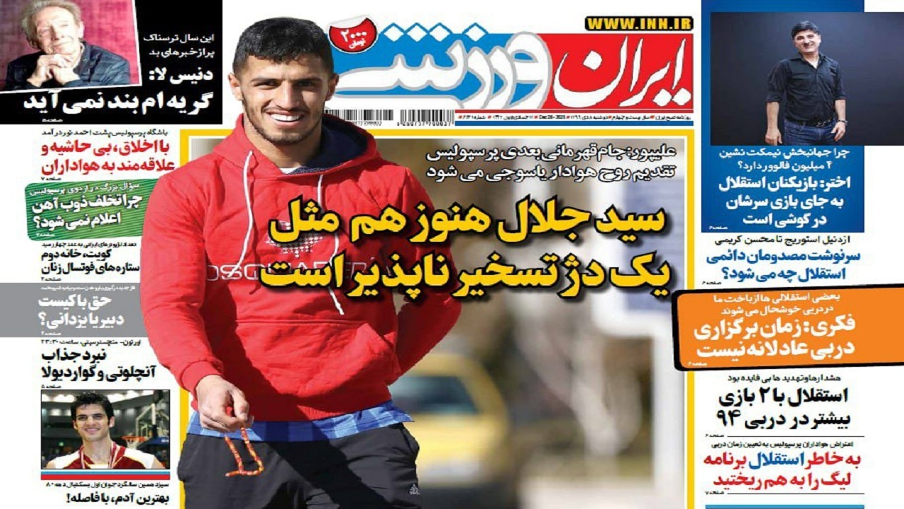 روزنامه&zwnj;های ورزشی ۸ دی
