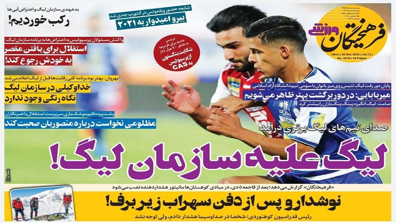 روزنامه&zwnj;های ورزشی ۸ دی