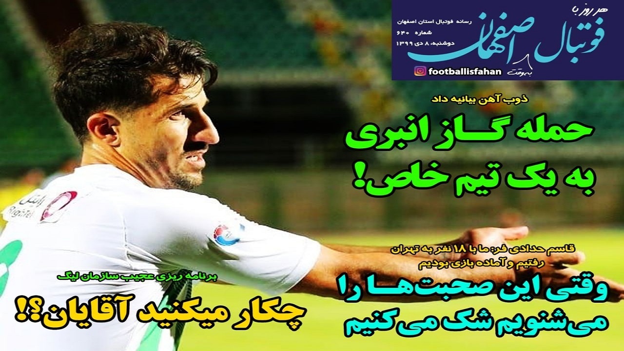 روزنامه&zwnj;های ورزشی ۸ دی