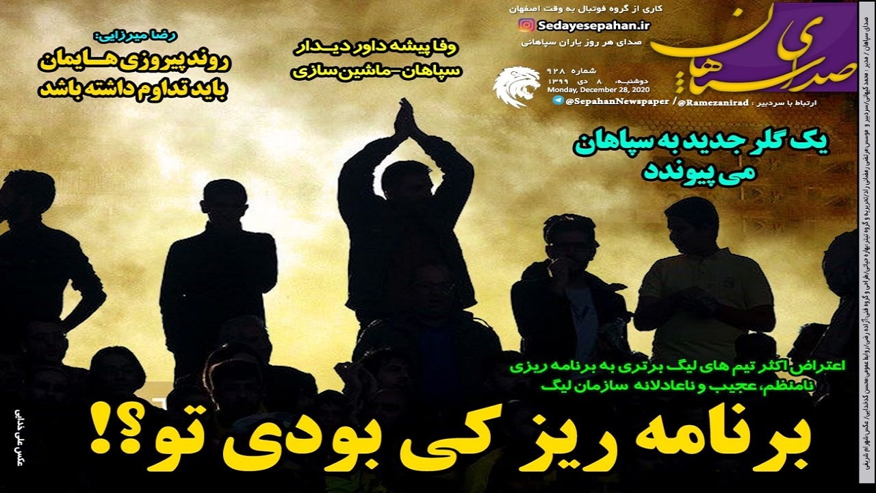 روزنامه&zwnj;های ورزشی ۸ دی