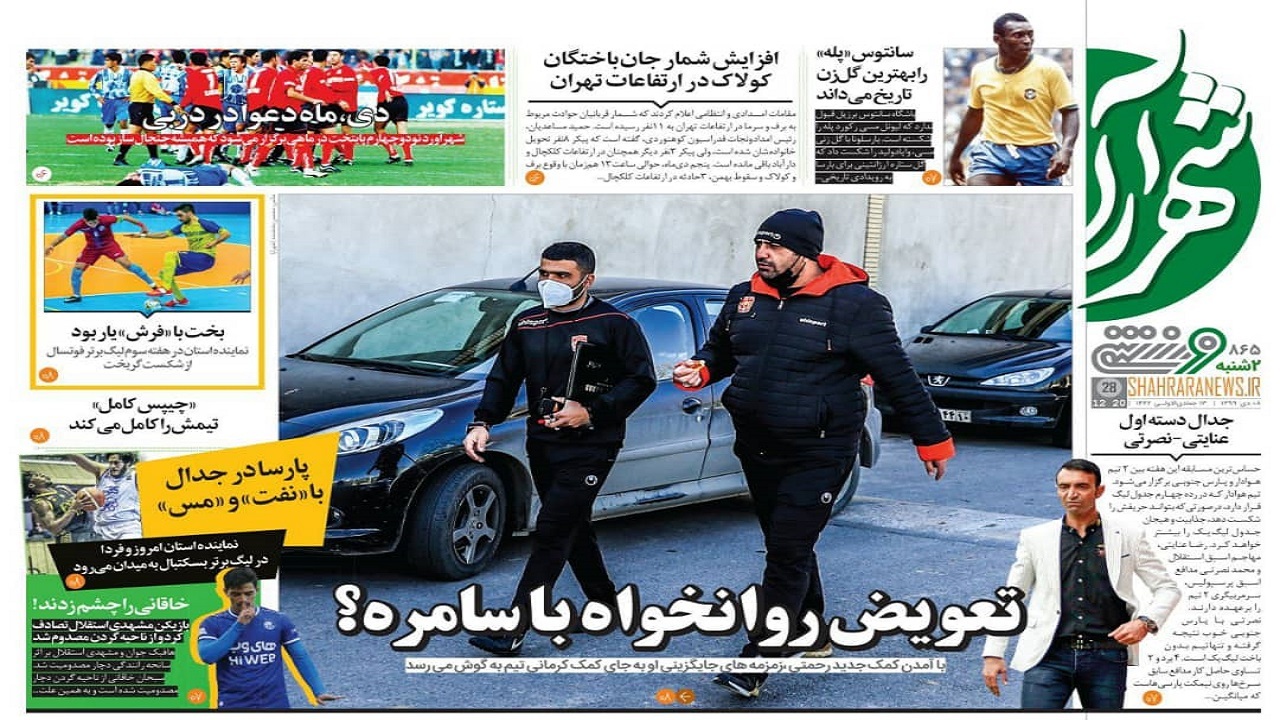 روزنامه&zwnj;های ورزشی ۸ دی
