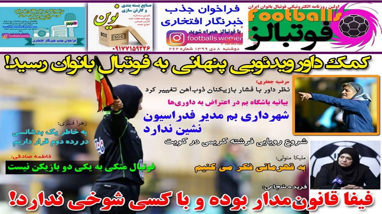 روزنامه فوتبالز - ۸ دی