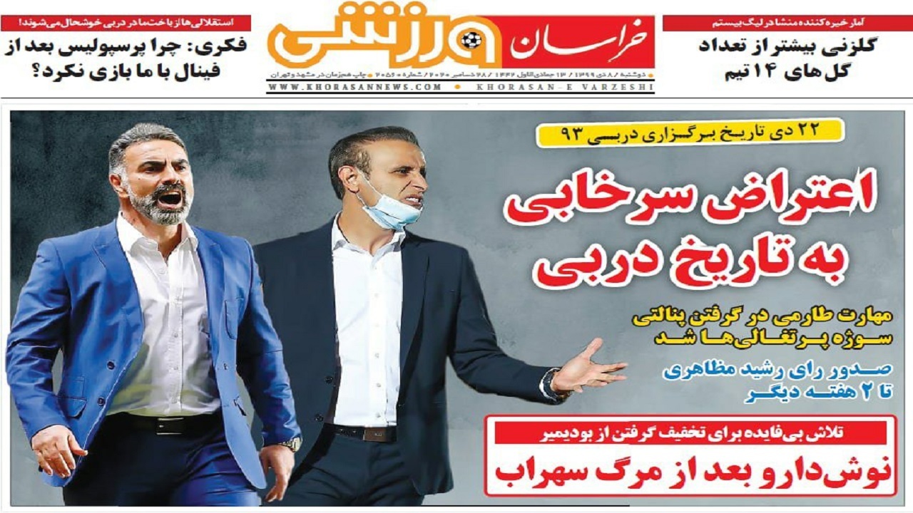 خراسان ورزشی - ۸ دی