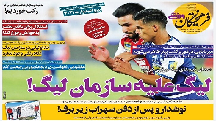 فرهیختگان ورزشی - ۸ دی