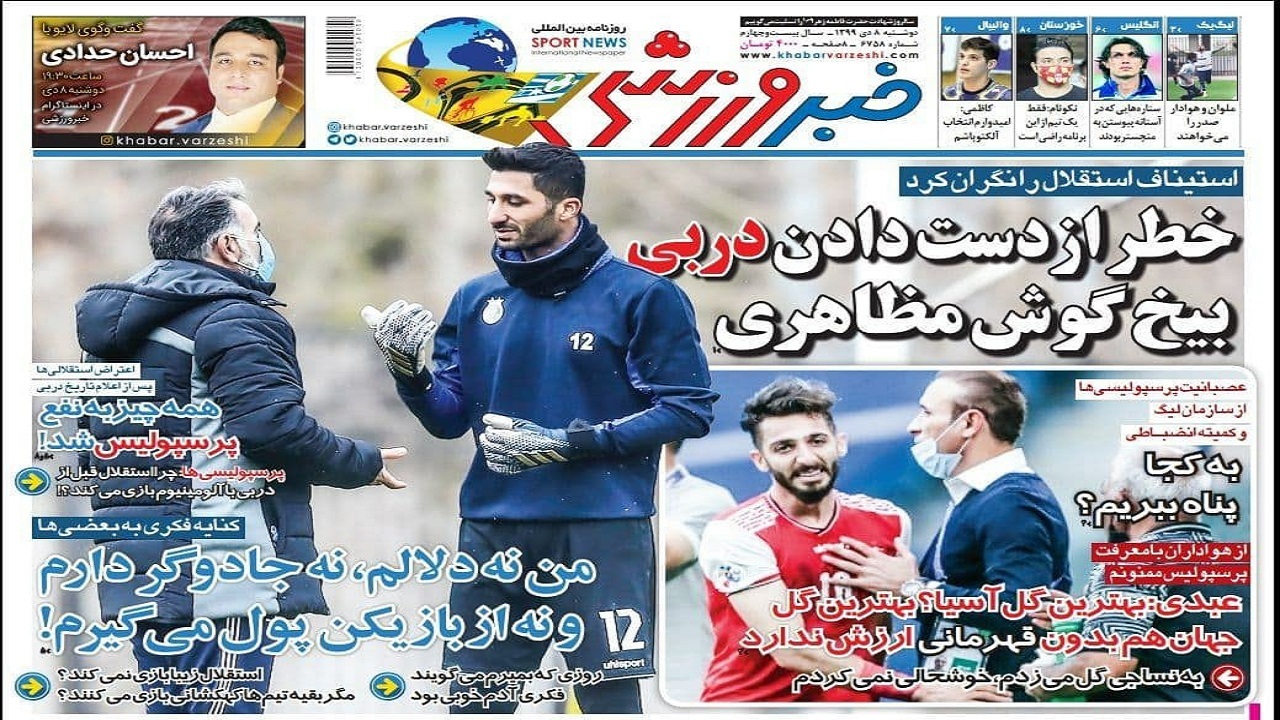 خبر ورزشی - ۸ دی