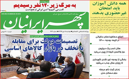 زخم عمیق کرونا بر تن آموزش/ اما و اگرهای اعطای کارت اعتباری سهام عدالت/ چطور پول برق ندهیم؟