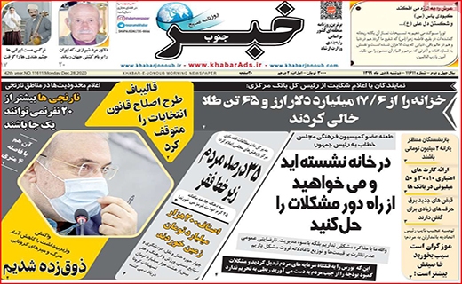 زخم عمیق کرونا بر تن آموزش/ اما و اگرهای اعطای کارت اعتباری سهام عدالت/ چطور پول برق ندهیم؟