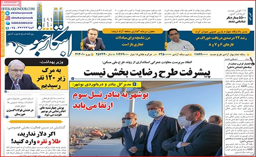 زخم عمیق کرونا بر تن آموزش/ اما و اگرهای اعطای کارت اعتباری سهام عدالت/ چطور پول برق ندهیم؟