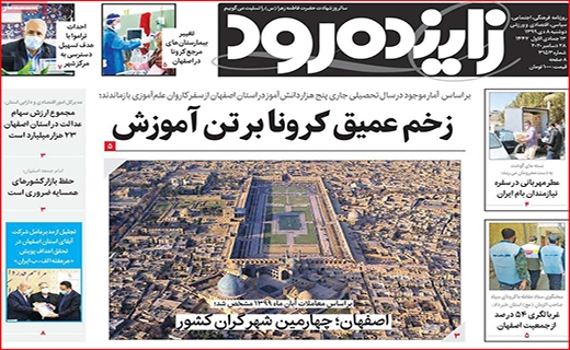 زخم عمیق کرونا بر تن آموزش/ اما و اگرهای اعطای کارت اعتباری سهام عدالت/ چطور پول برق ندهیم؟