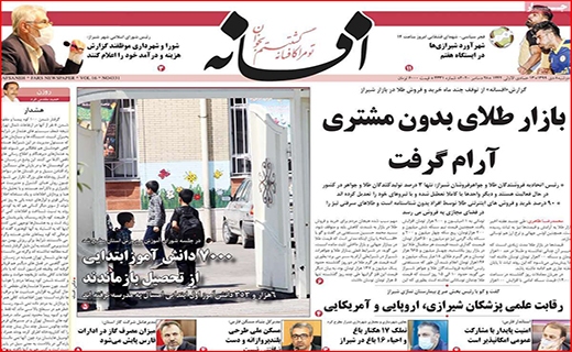 زخم عمیق کرونا بر تن آموزش/ اما و اگرهای اعطای کارت اعتباری سهام عدالت/ چطور پول برق ندهیم؟