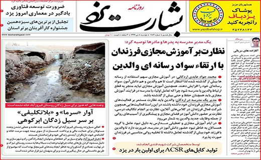 زخم عمیق کرونا بر تن آموزش/ اما و اگرهای اعطای کارت اعتباری سهام عدالت/ چطور پول برق ندهیم؟