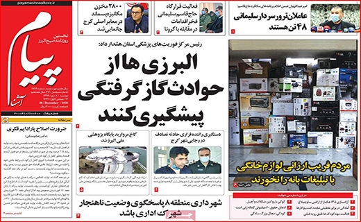 زخم عمیق کرونا بر تن آموزش/ اما و اگرهای اعطای کارت اعتباری سهام عدالت/ چطور پول برق ندهیم؟
