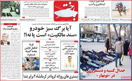 زخم عمیق کرونا بر تن آموزش/ اما و اگرهای اعطای کارت اعتباری سهام عدالت/ چطور پول برق ندهیم؟