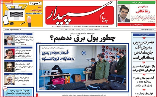 زخم عمیق کرونا بر تن آموزش/ اما و اگرهای اعطای کارت اعتباری سهام عدالت/ چطور پول برق ندهیم؟