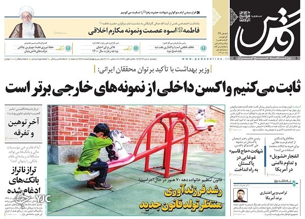 ۵ ماه تا تولید انبوه واکسن ایرانی / رشد بودجه دستمزد ۵۸ درصد، افزایش حقوق ۲۵ درصد / کنایه خط مقدم